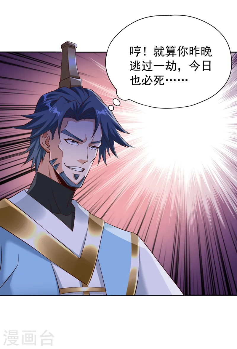 第259话 怎么…不来杀我吗？ 第20页