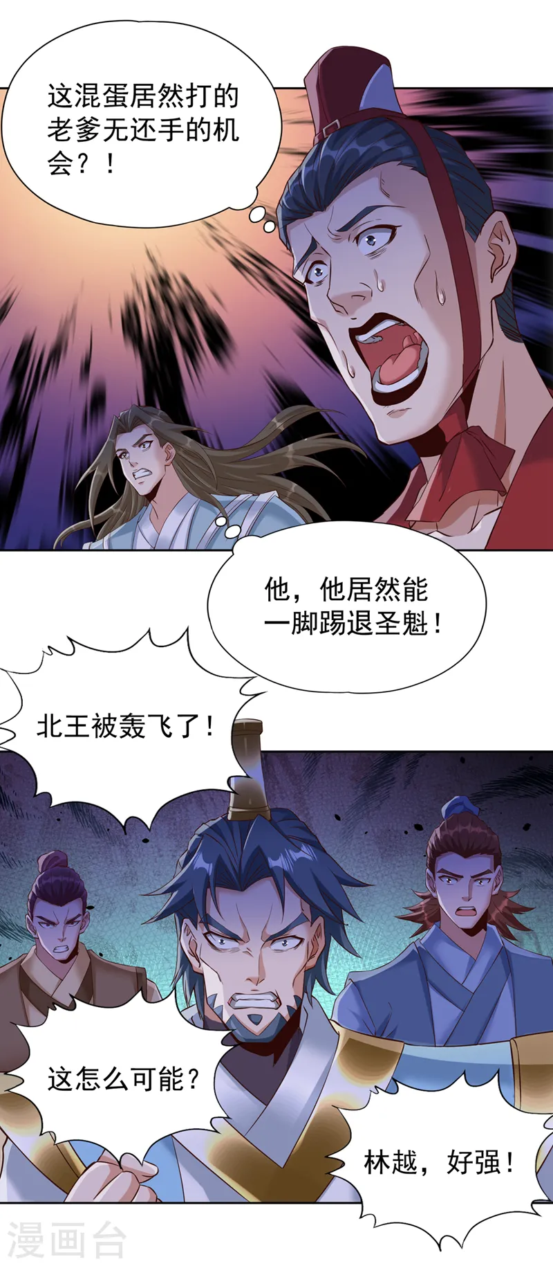 第259话 怎么…不来杀我吗？ 第27页
