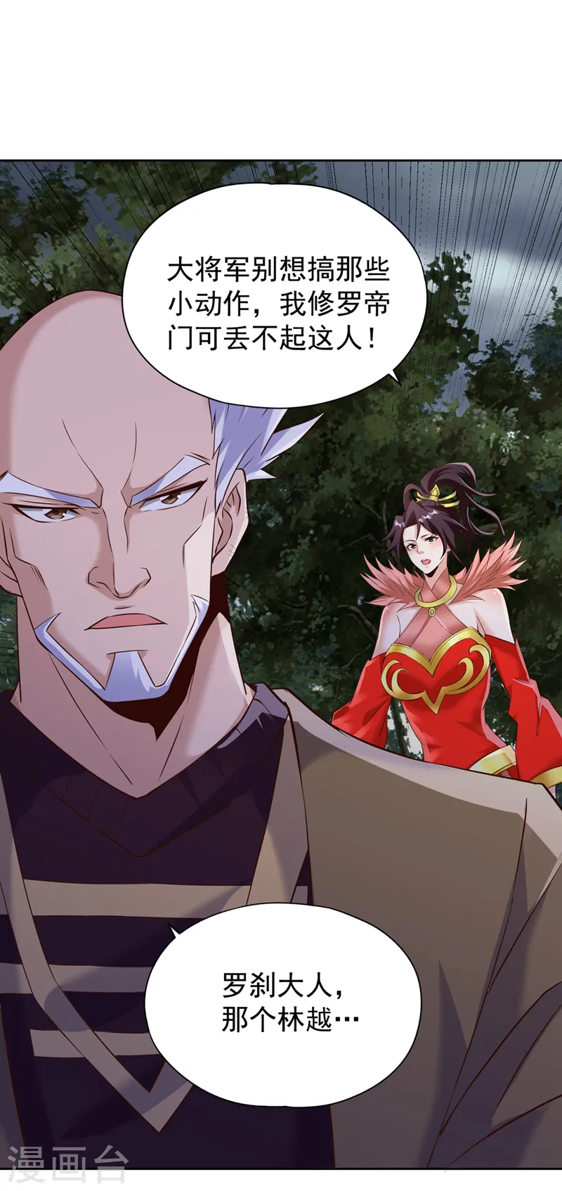 第259话 怎么…不来杀我吗？ 第33页