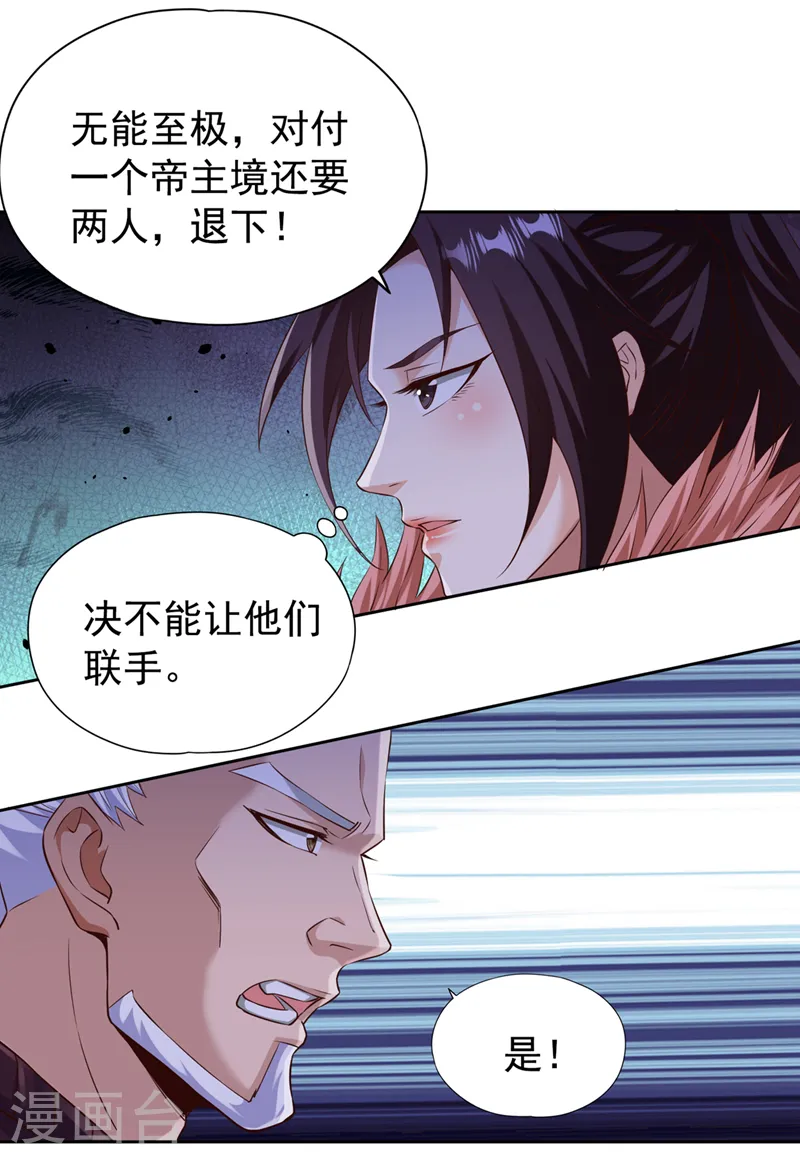 第259话 怎么…不来杀我吗？ 第34页