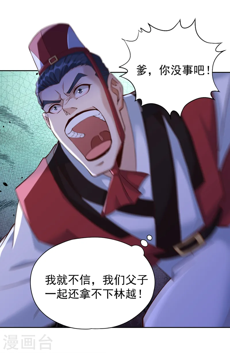 第259话 怎么…不来杀我吗？ 第35页