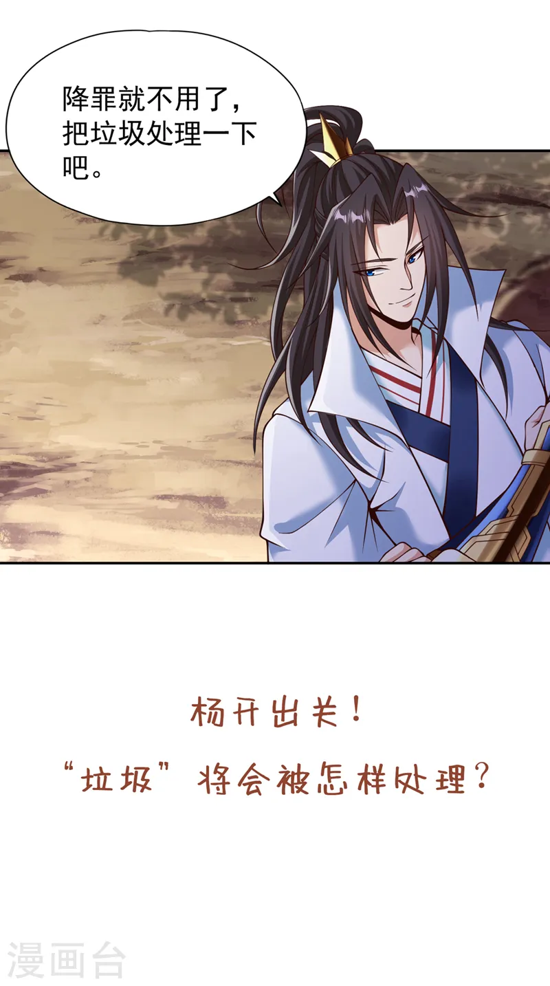 第259话 怎么…不来杀我吗？ 第38页