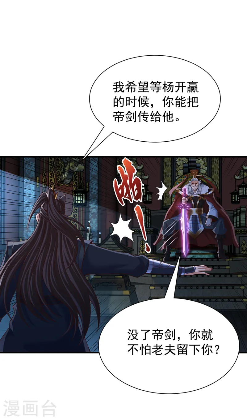 第258话 我现在有资格了吗？ 第16页