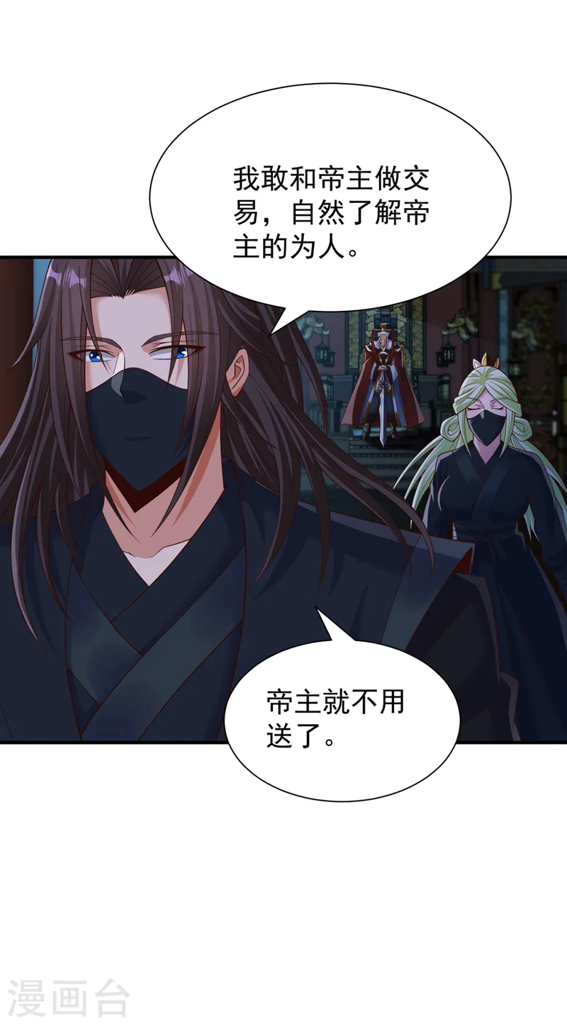 第258话 我现在有资格了吗？ 第17页