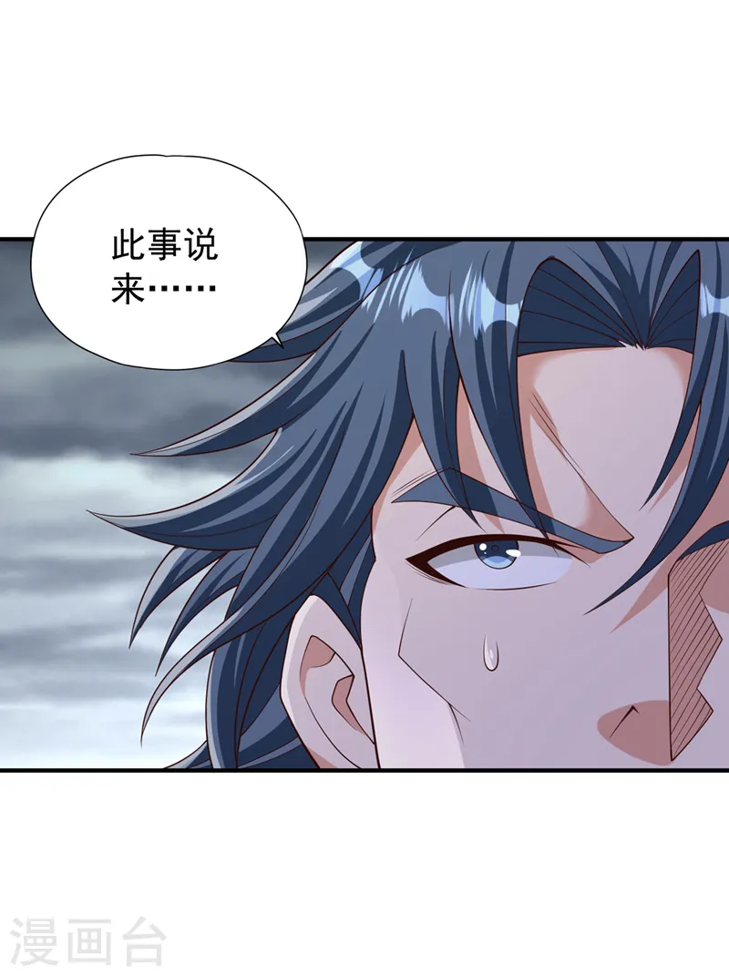 第258话 我现在有资格了吗？ 第35页
