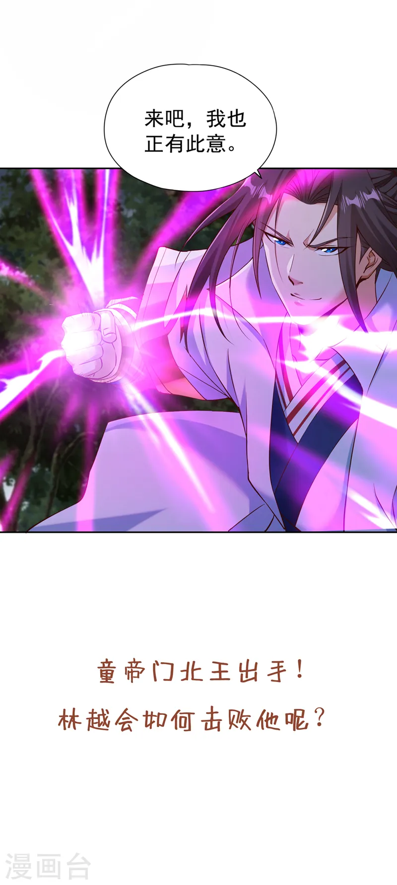 第258话 我现在有资格了吗？ 第38页
