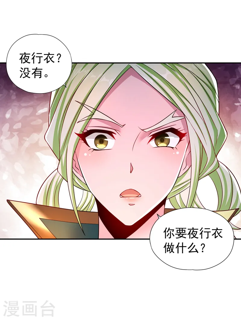 第257话 替我死一次吧！ 第12页