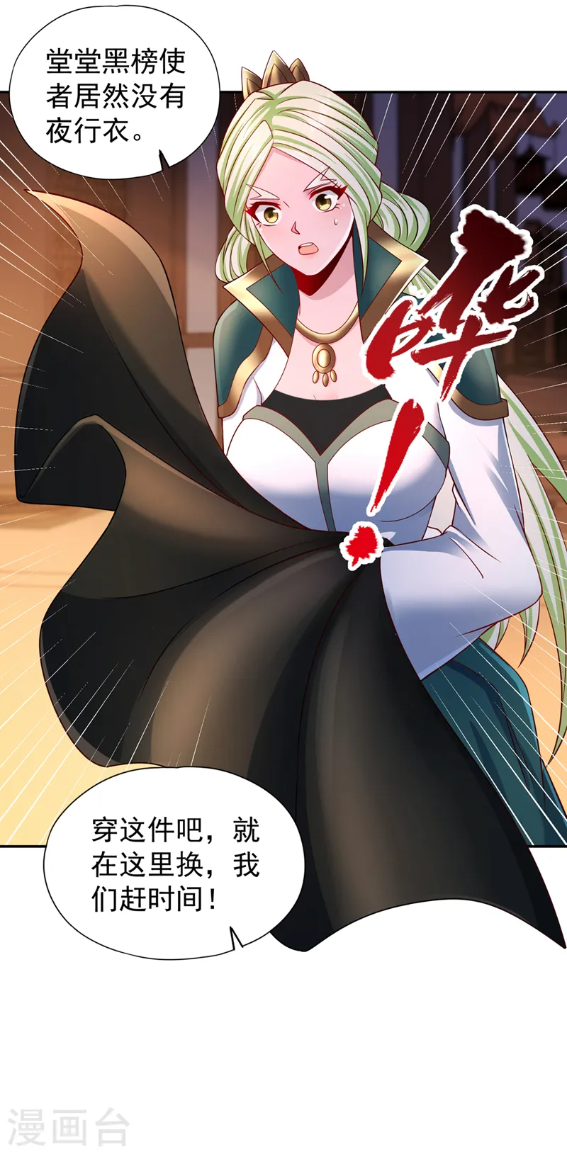 第257话 替我死一次吧！ 第13页