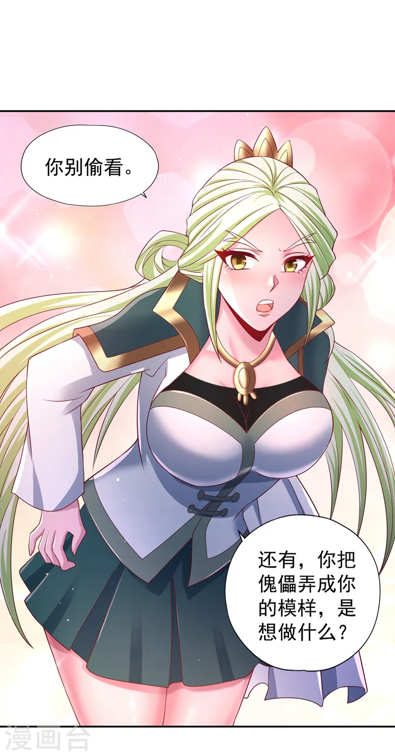 第257话 替我死一次吧！ 第14页