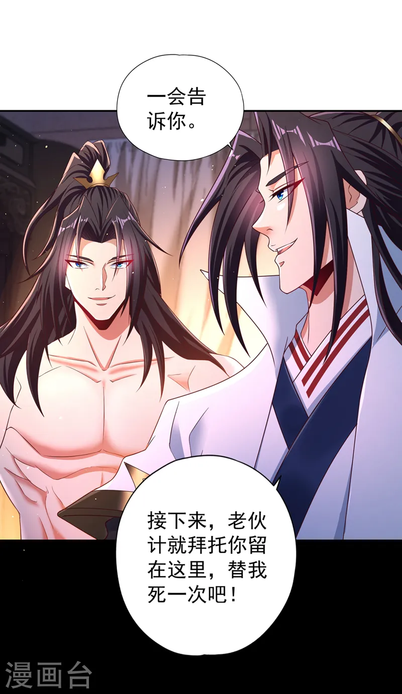 第257话 替我死一次吧！ 第15页