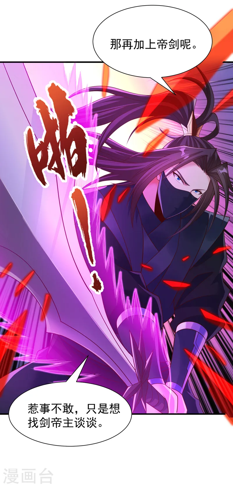 第257话 替我死一次吧！ 第31页