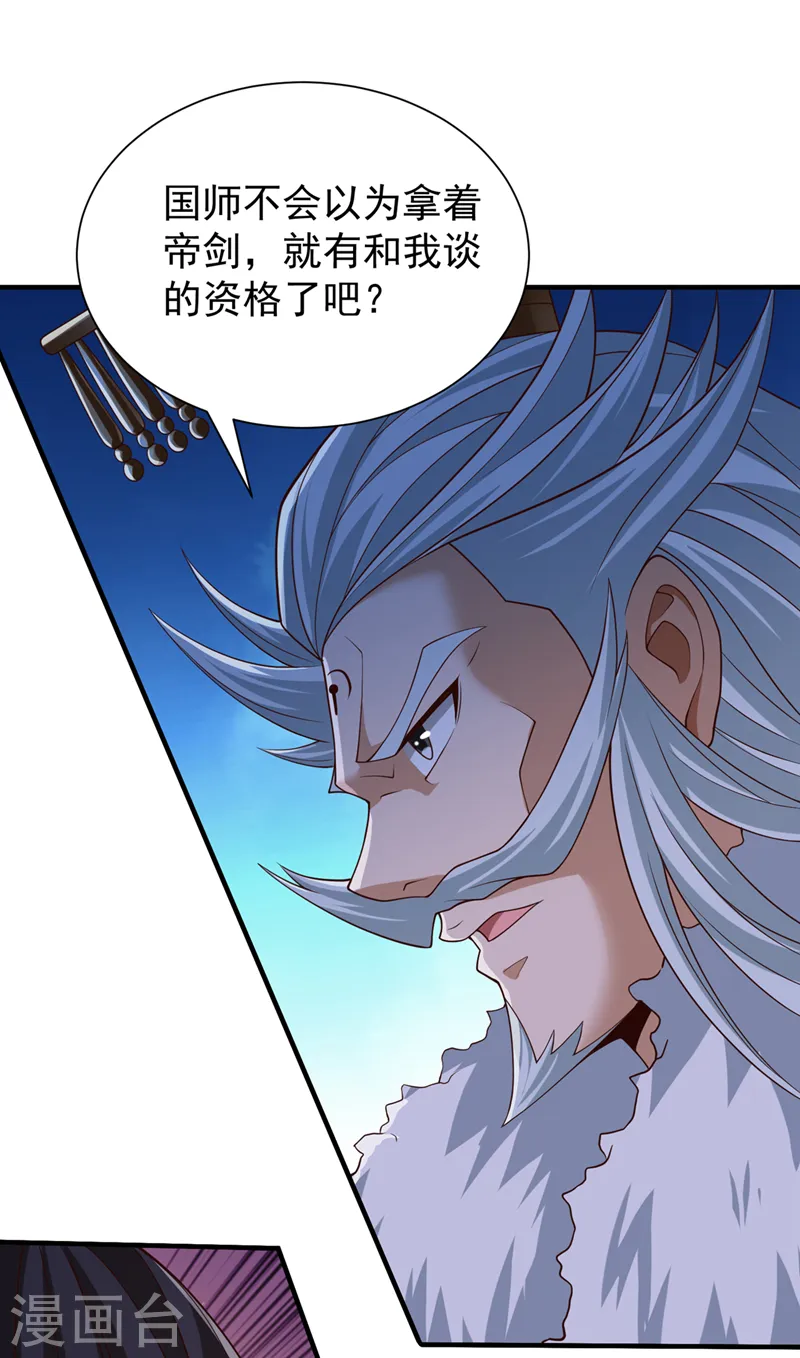 第257话 替我死一次吧！ 第32页