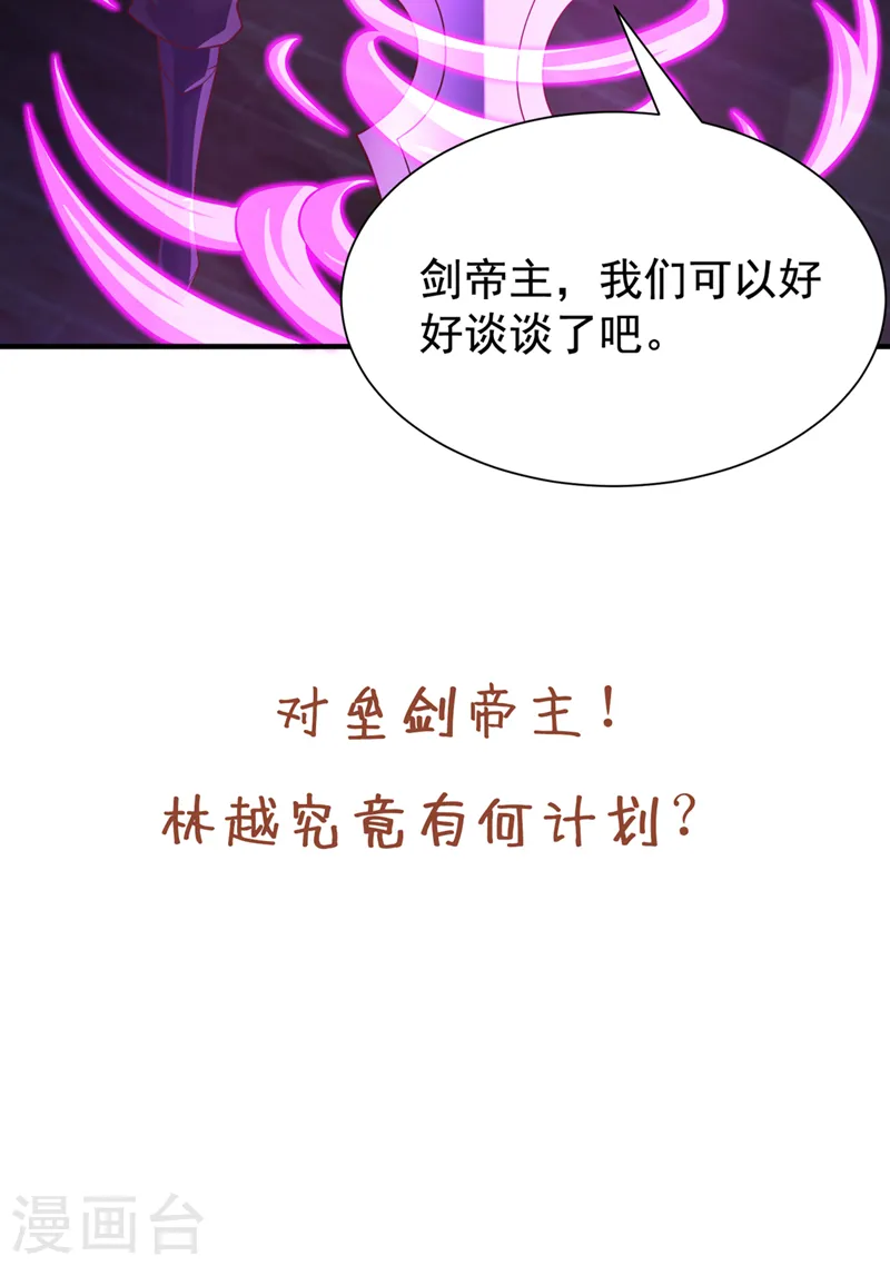 第257话 替我死一次吧！ 第37页