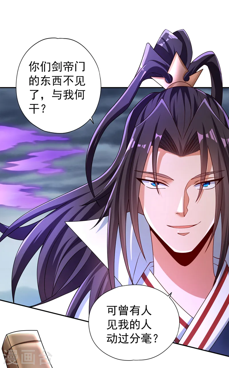第256话 东西不见与我何干？ 第15页