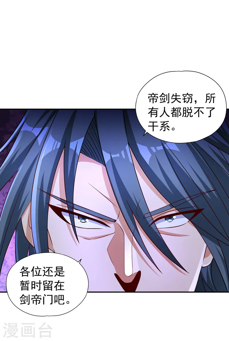 第256话 东西不见与我何干？ 第18页