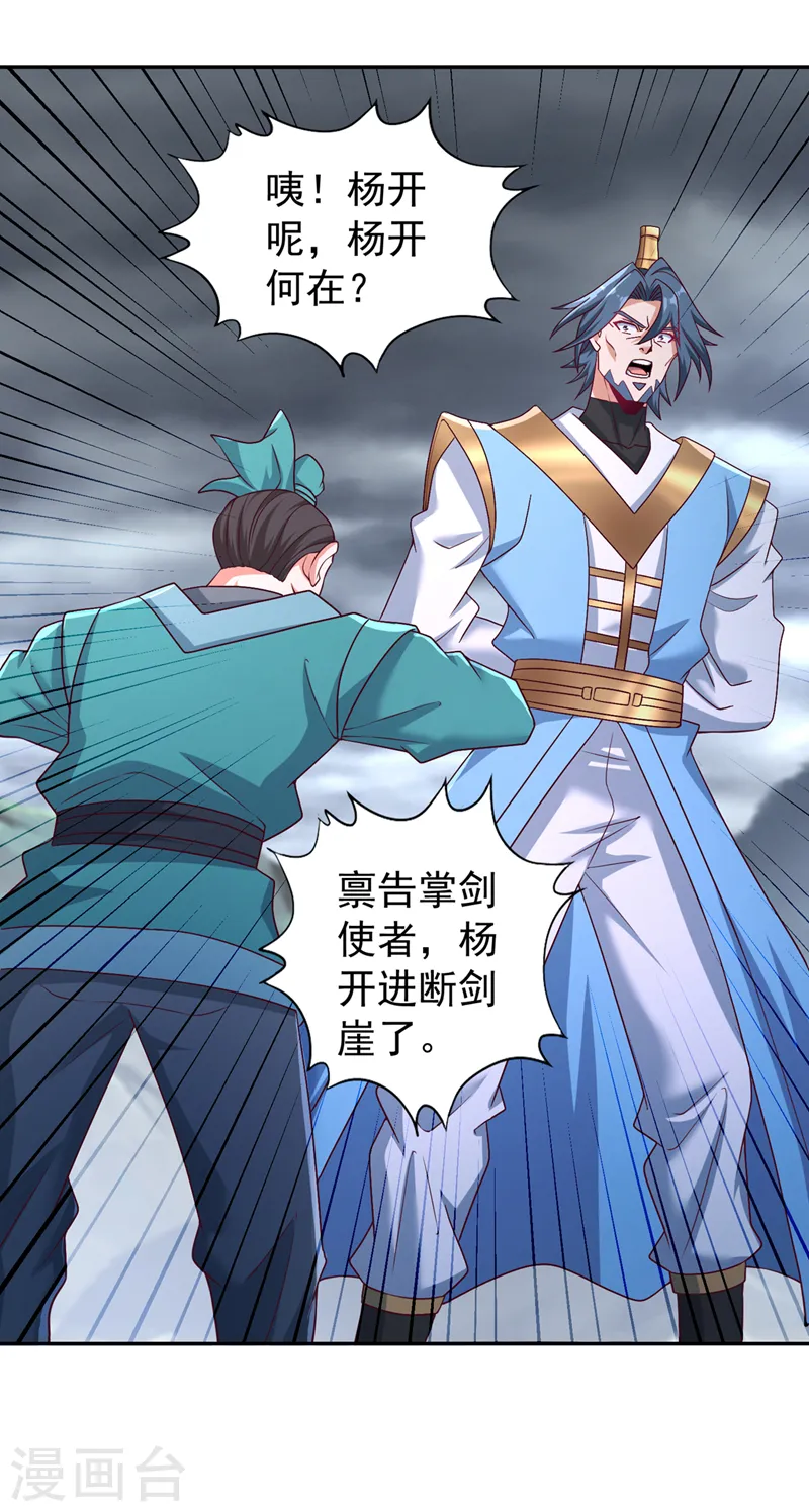 第256话 东西不见与我何干？ 第20页