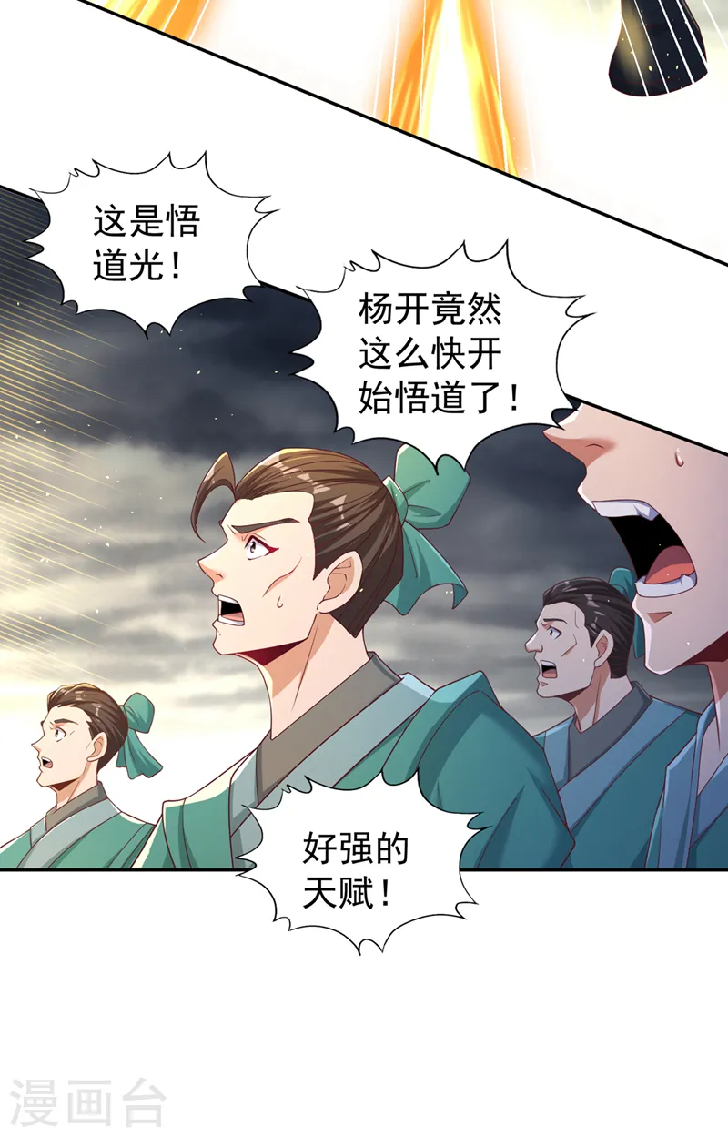 第256话 东西不见与我何干？ 第24页