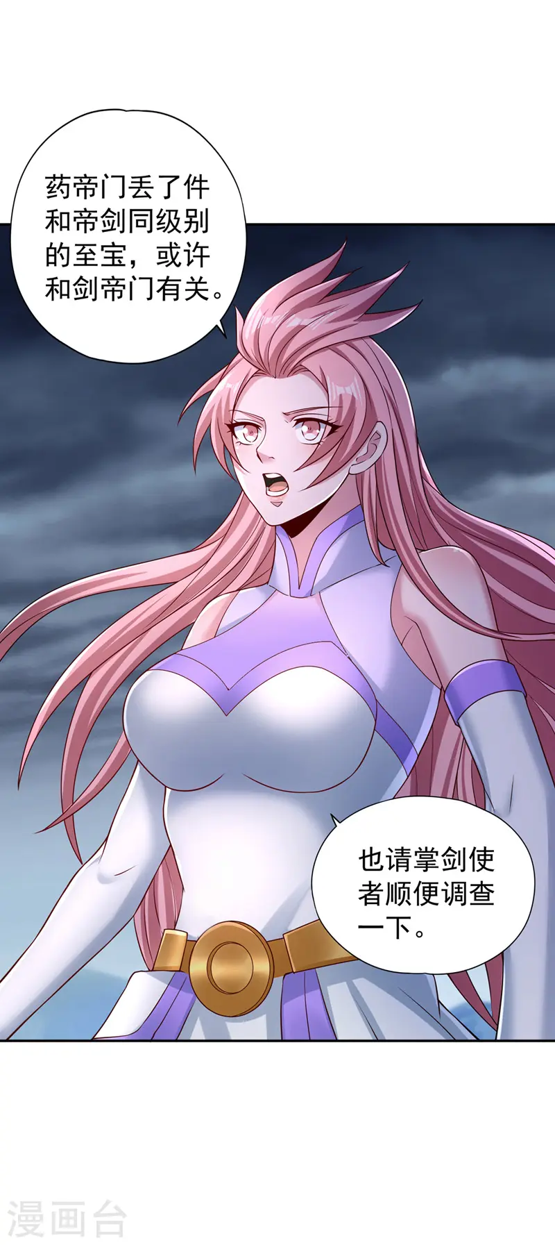 第256话 东西不见与我何干？ 第27页