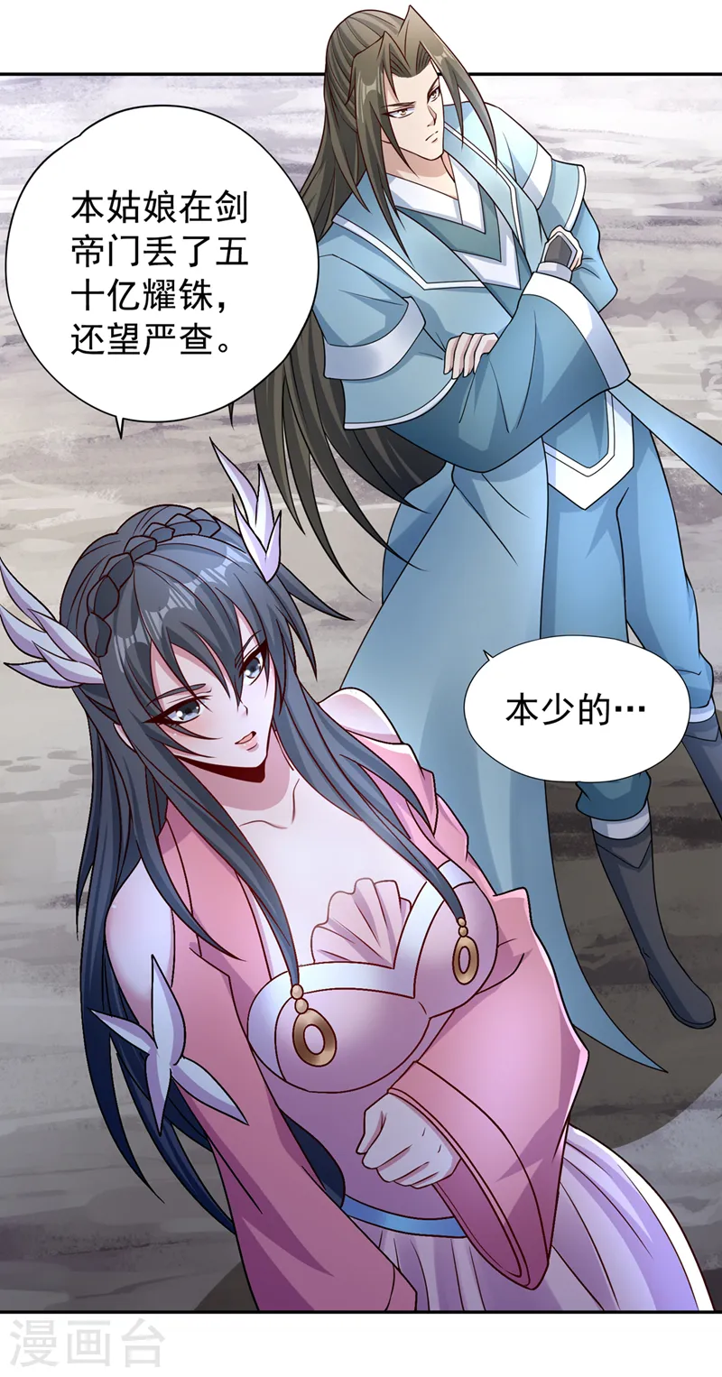 第256话 东西不见与我何干？ 第28页