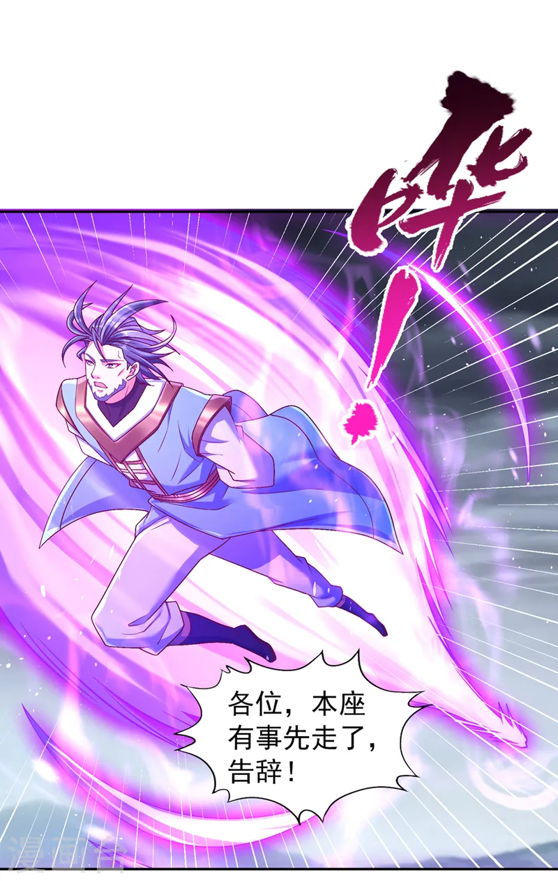 第256话 东西不见与我何干？ 第29页