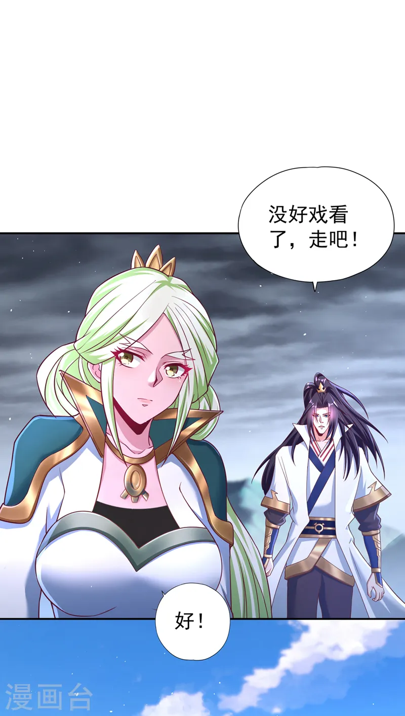 第256话 东西不见与我何干？ 第30页