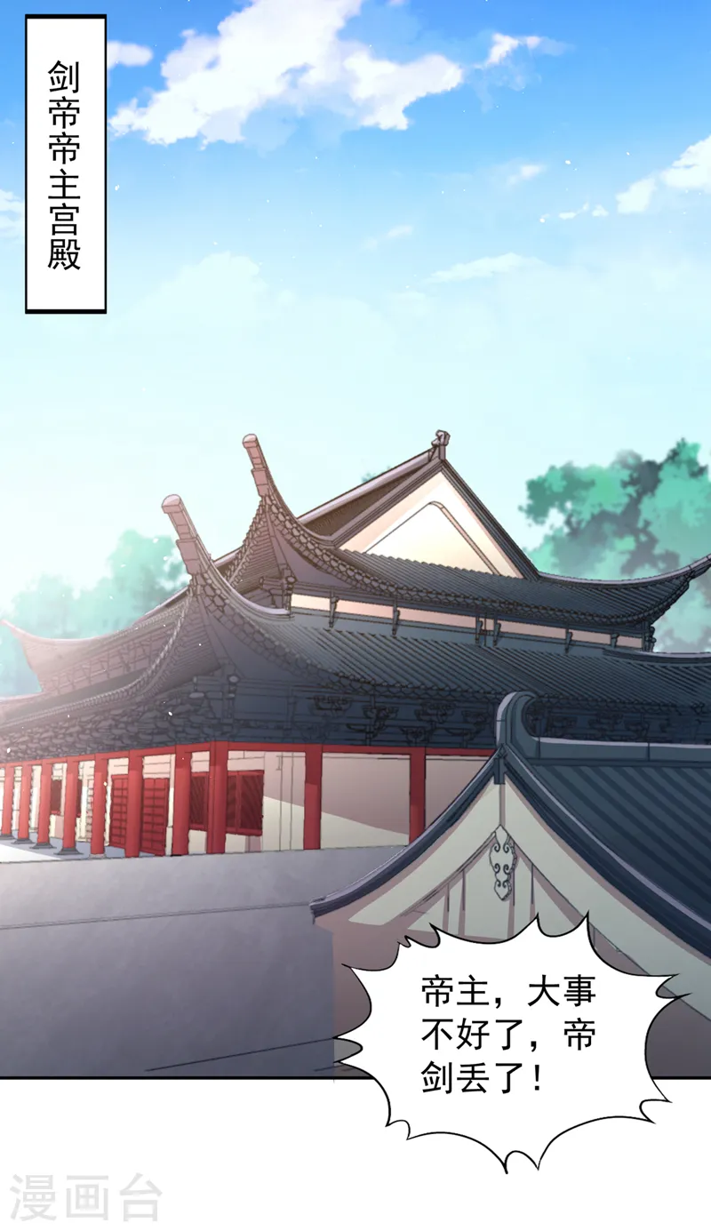 第256话 东西不见与我何干？ 第31页