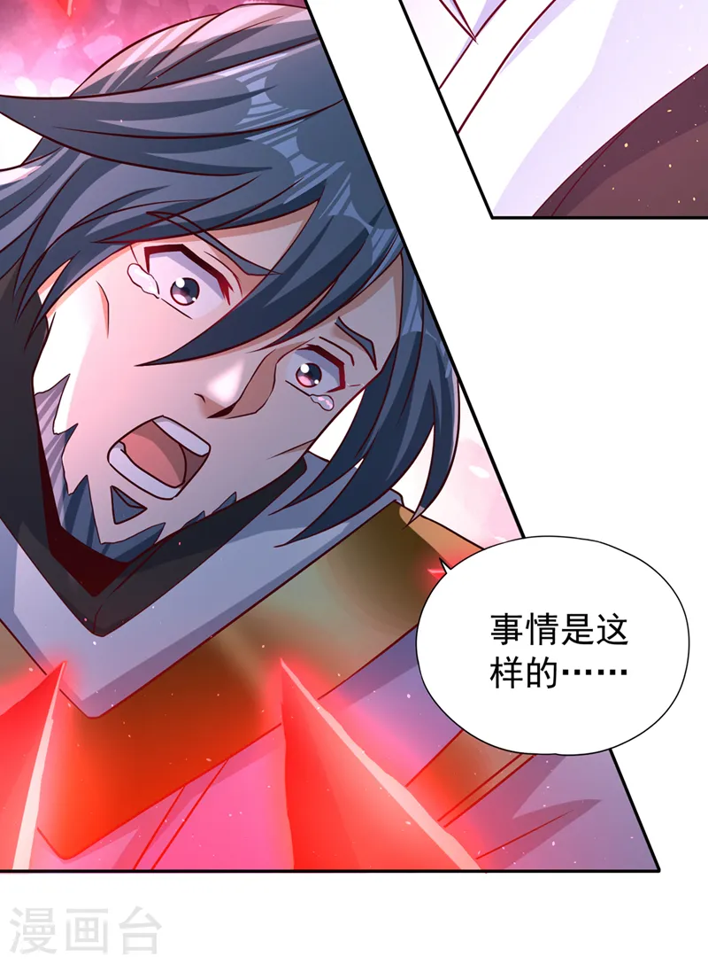 第256话 东西不见与我何干？ 第36页