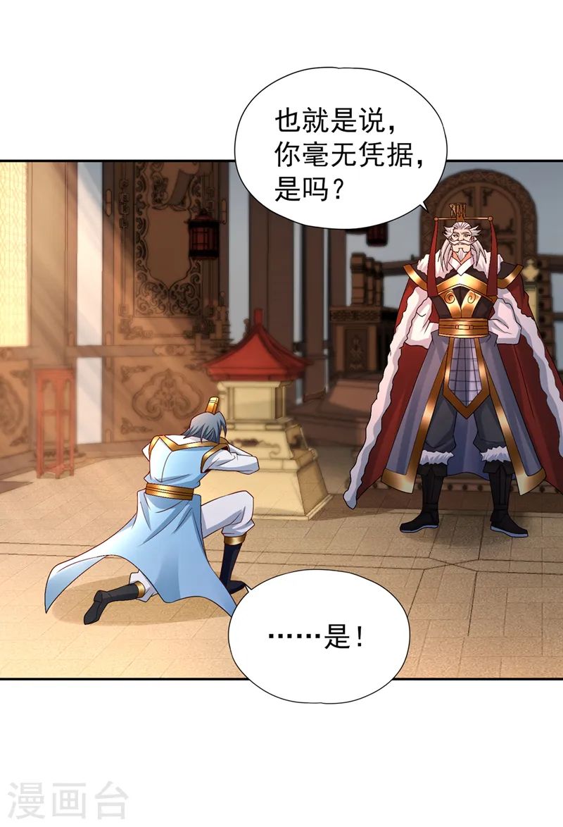 第256话 东西不见与我何干？ 第37页