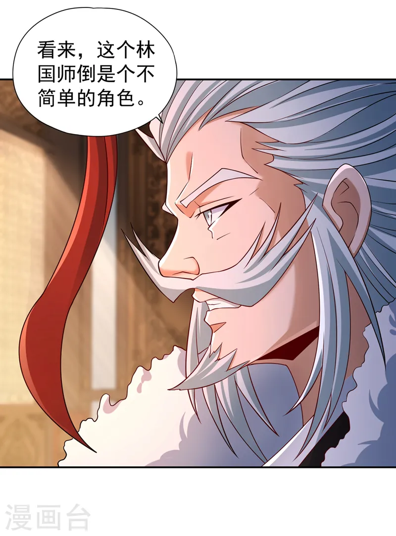 第256话 东西不见与我何干？ 第38页