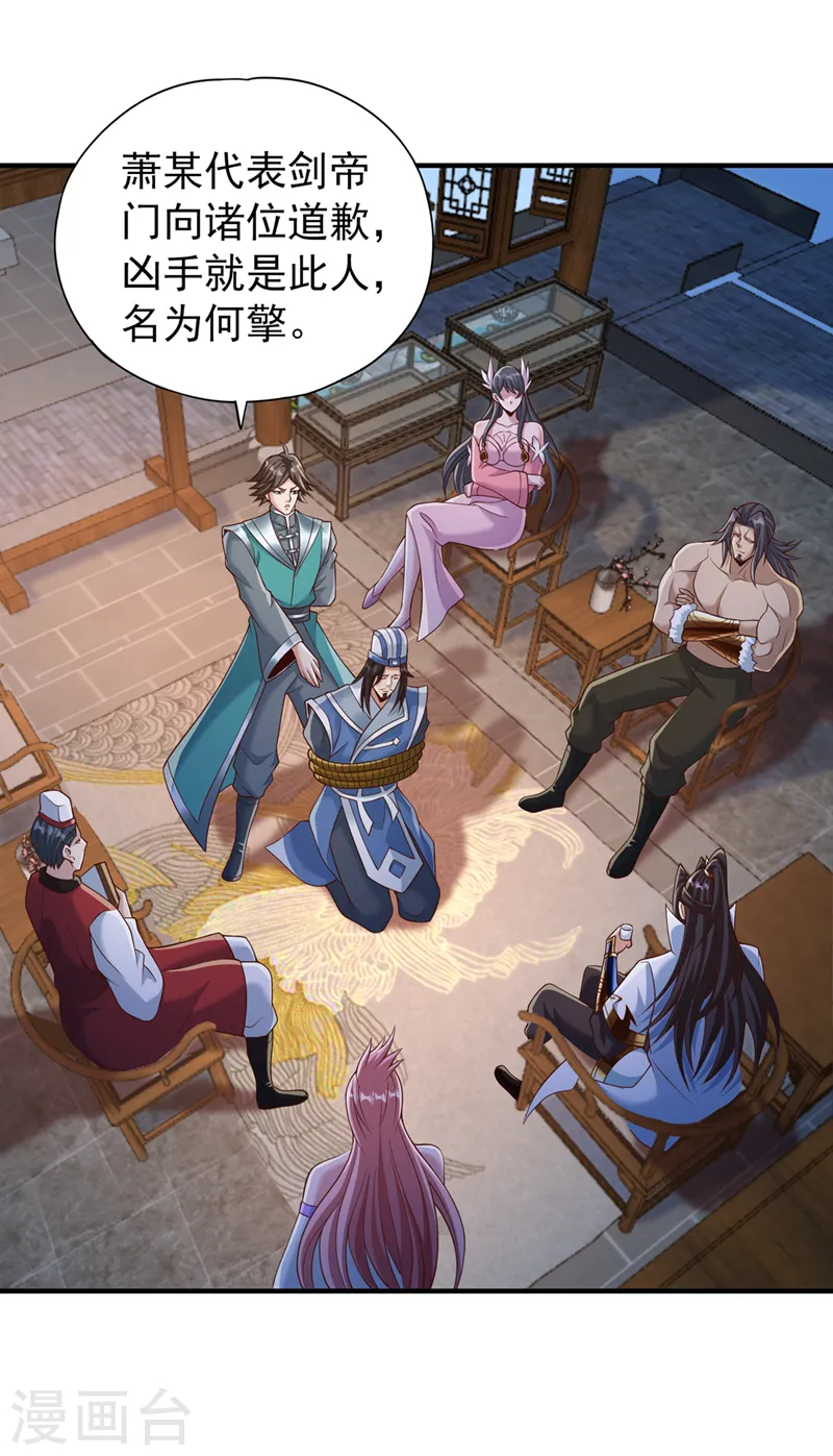 第254话 就他也想伤我的人？ 第2页