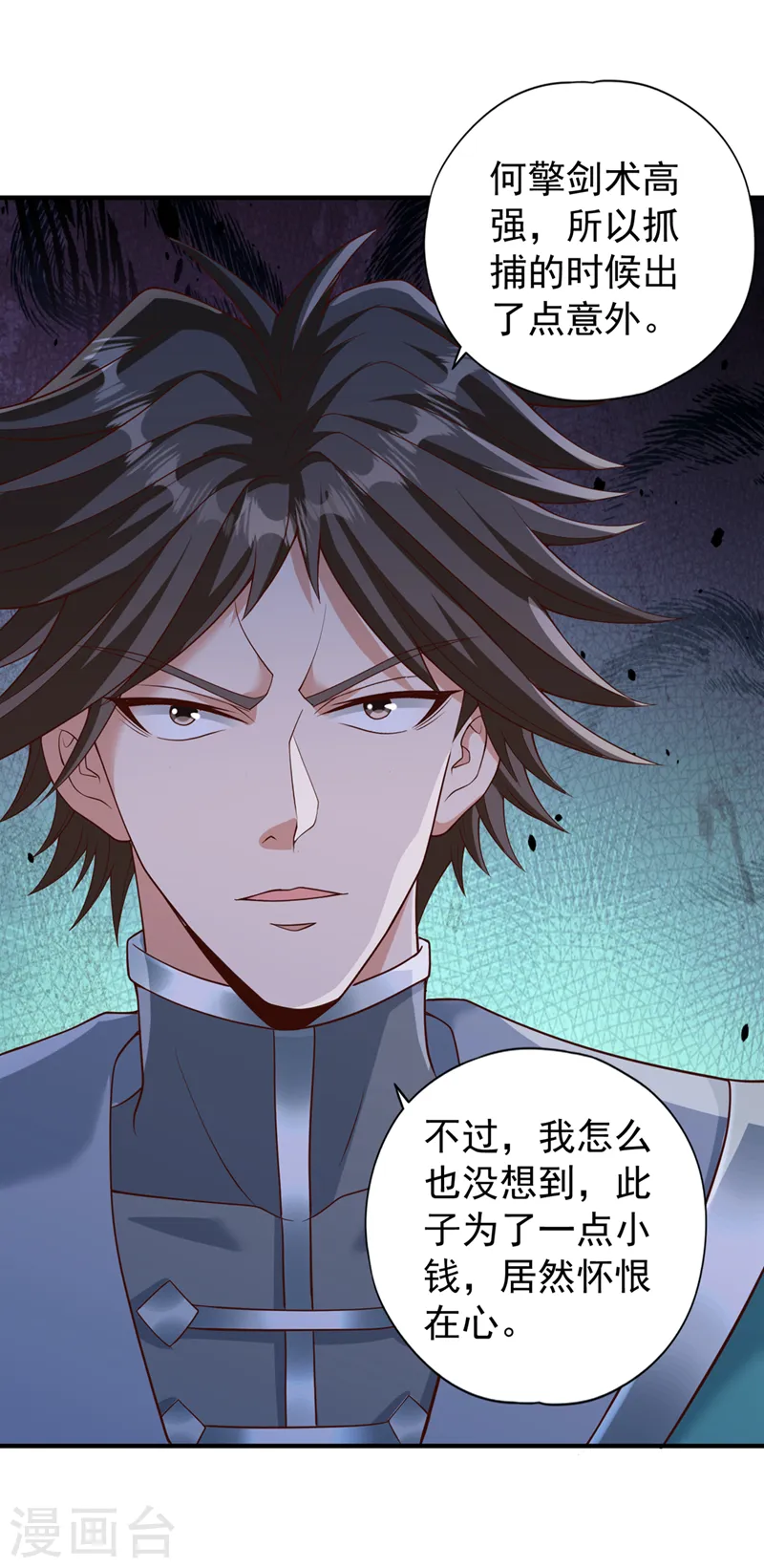 第254话 就他也想伤我的人？ 第4页