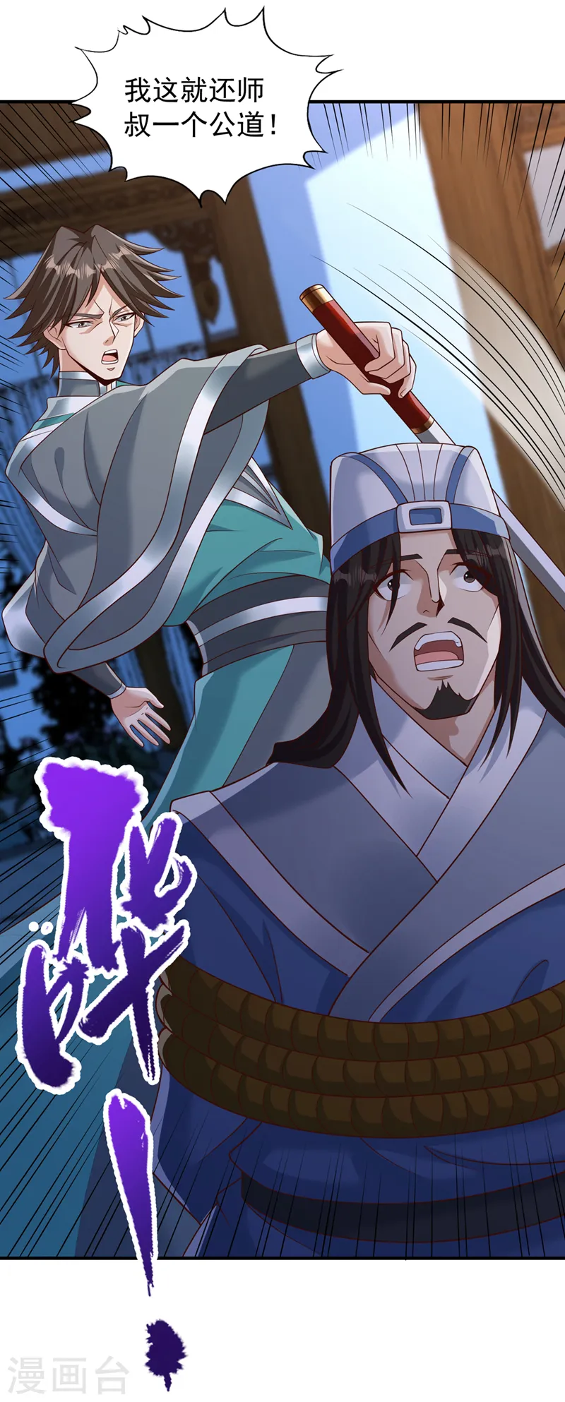 第254话 就他也想伤我的人？ 第5页