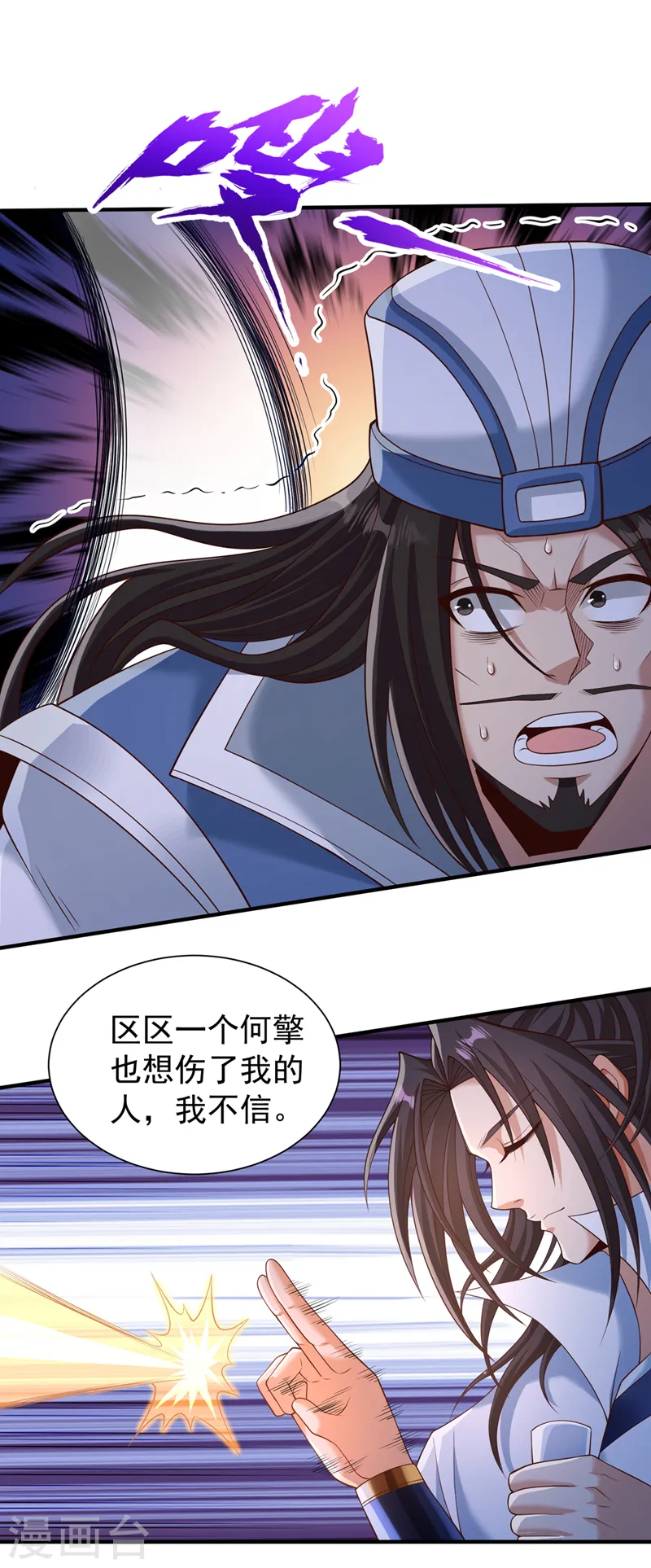 第254话 就他也想伤我的人？ 第6页