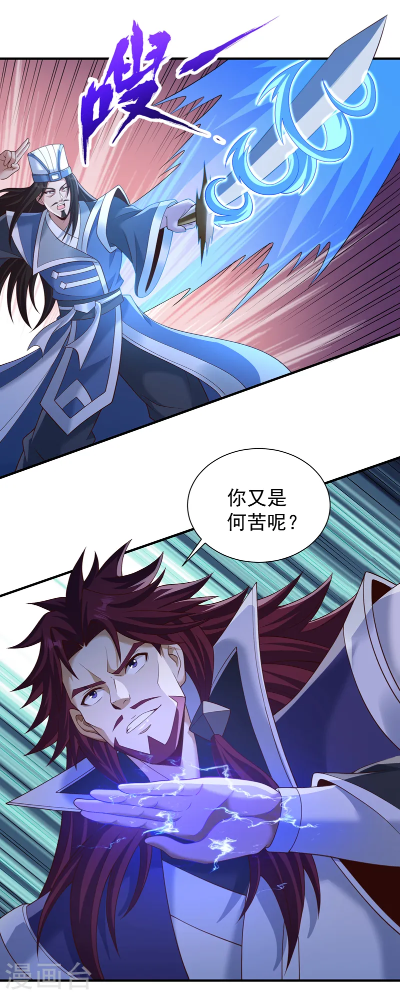 第254话 就他也想伤我的人？ 第12页