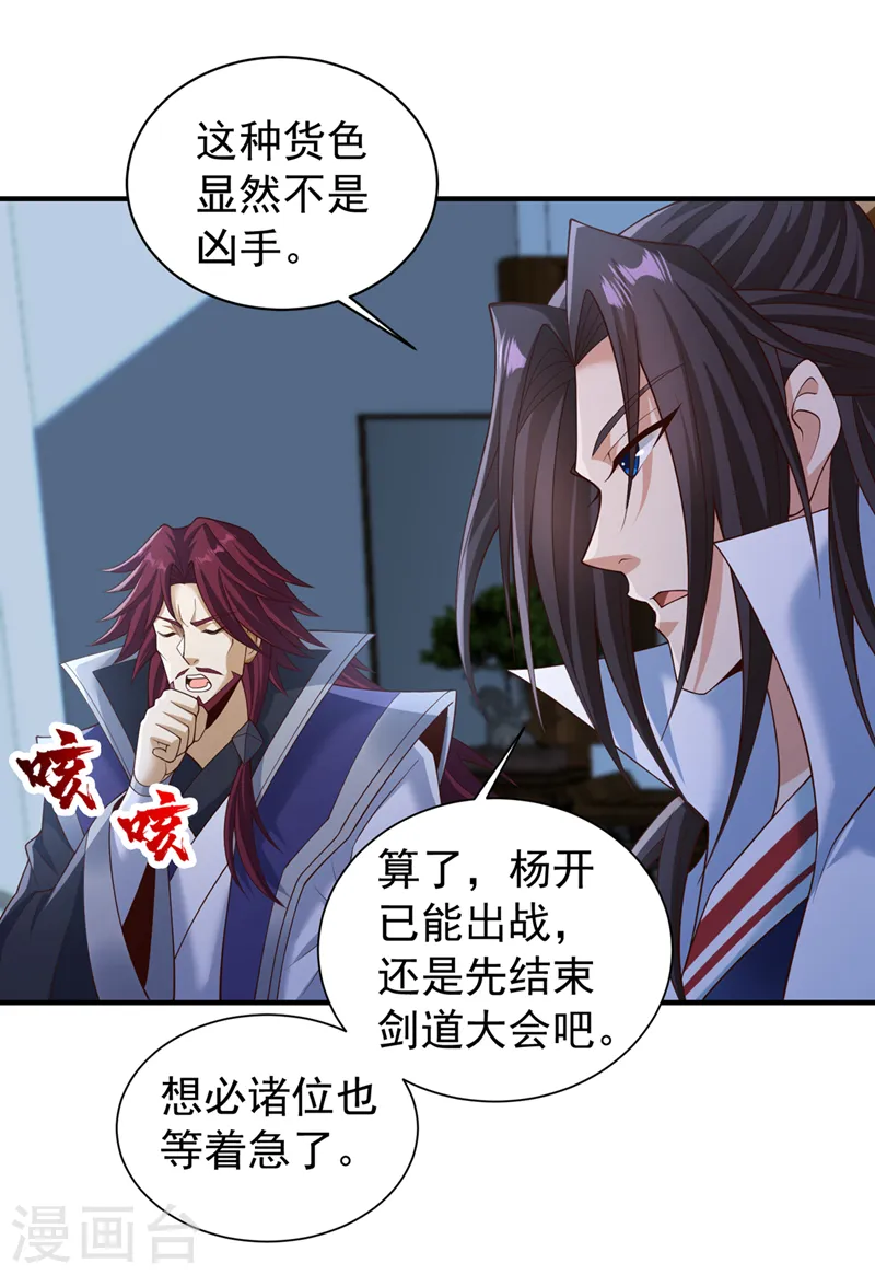 第254话 就他也想伤我的人？ 第14页