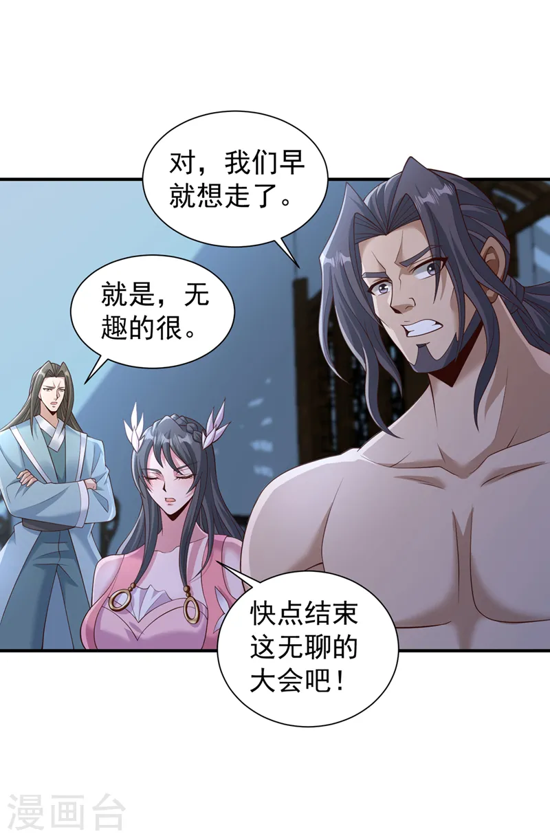 第254话 就他也想伤我的人？ 第15页