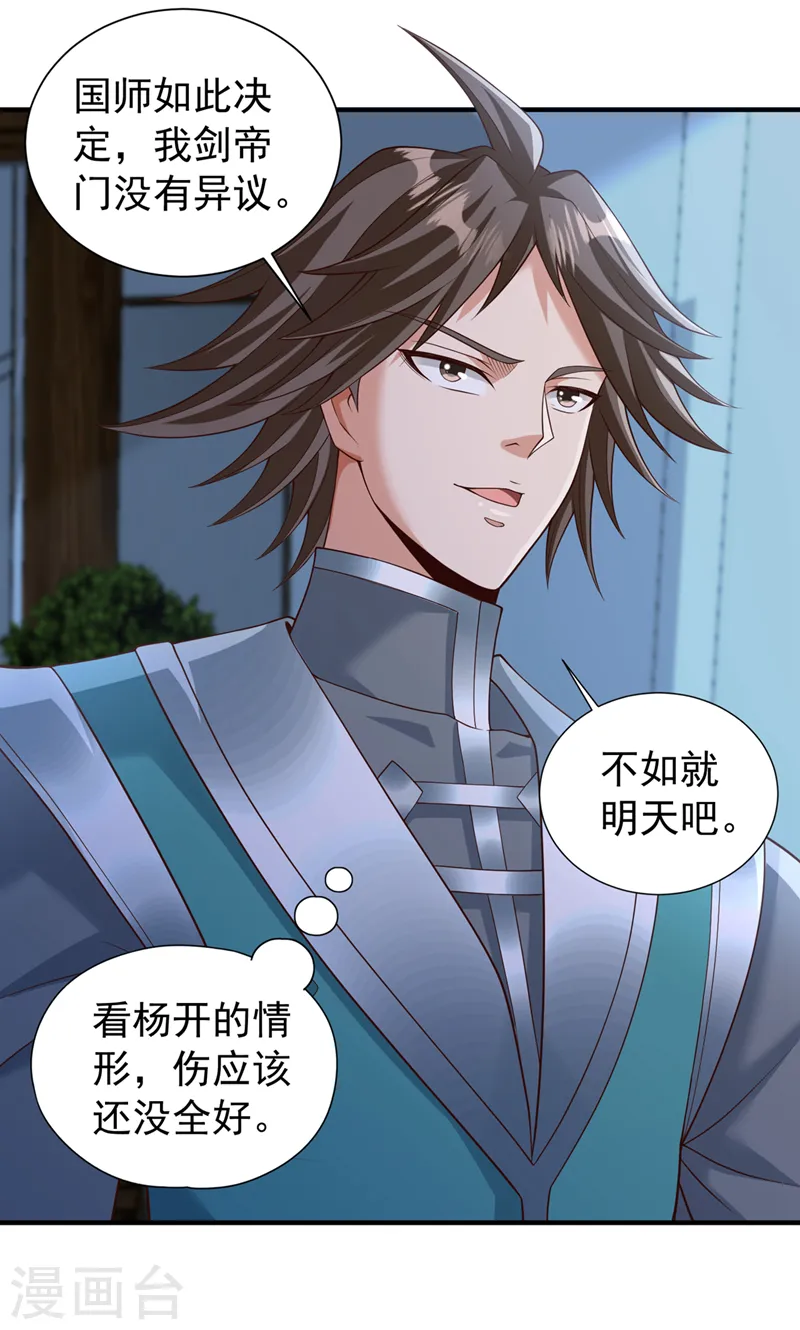 第254话 就他也想伤我的人？ 第16页