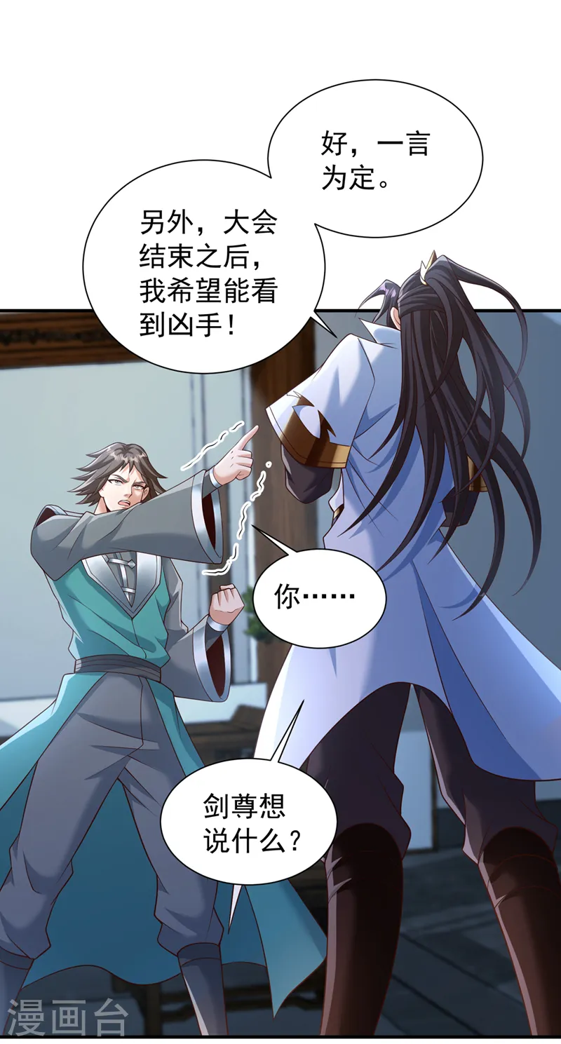 第254话 就他也想伤我的人？ 第17页