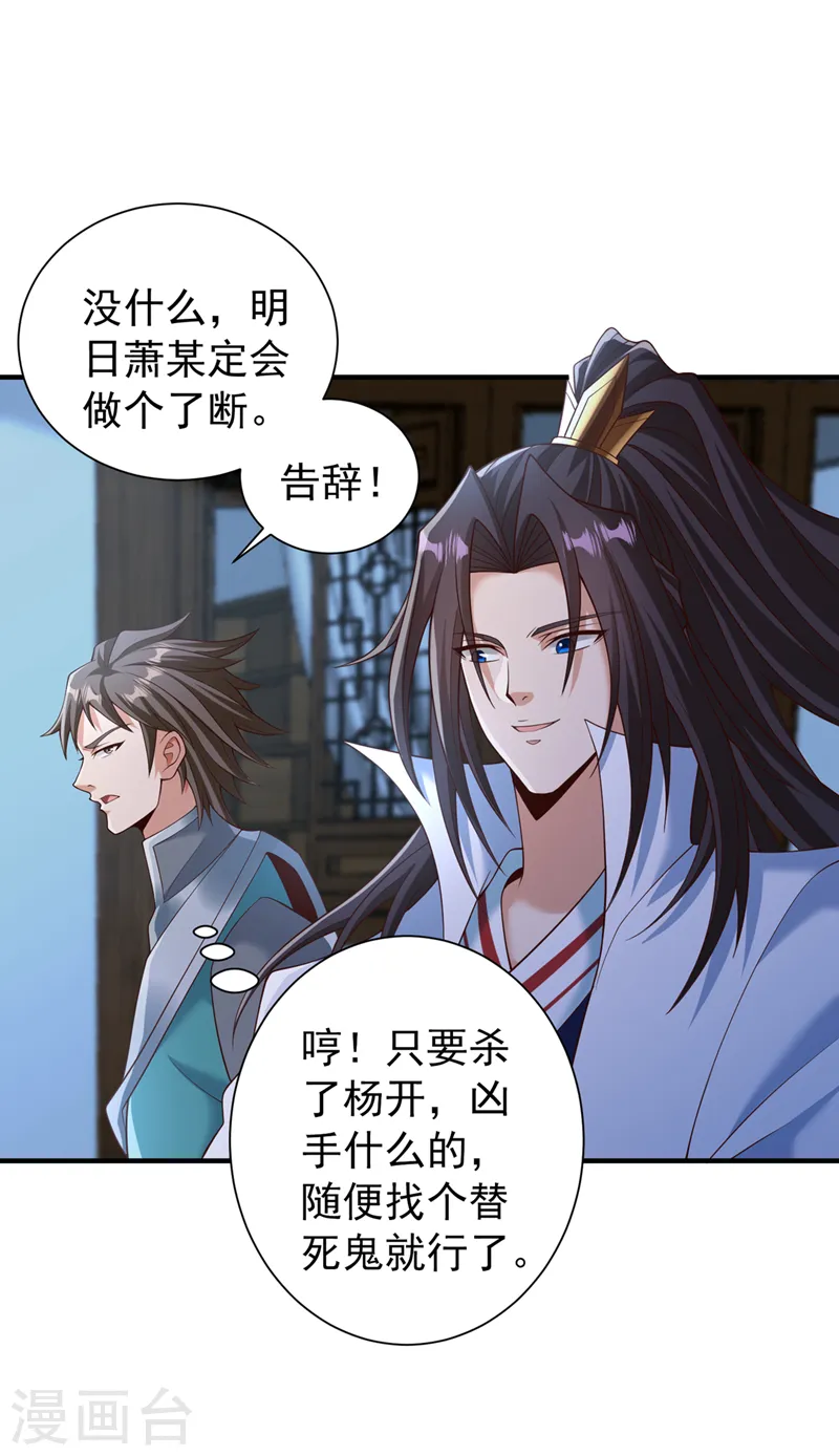 第254话 就他也想伤我的人？ 第18页