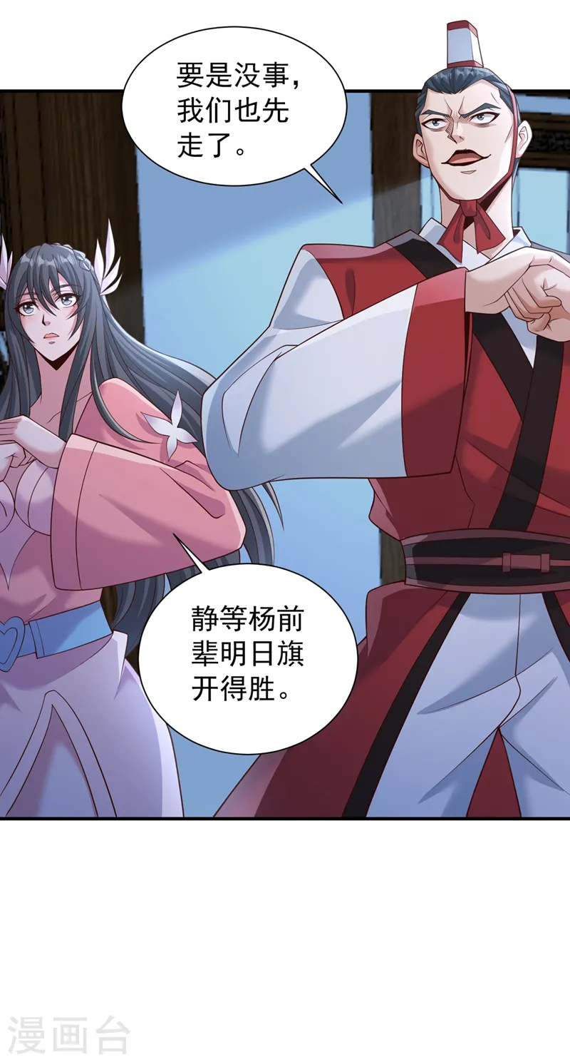 第254话 就他也想伤我的人？ 第19页