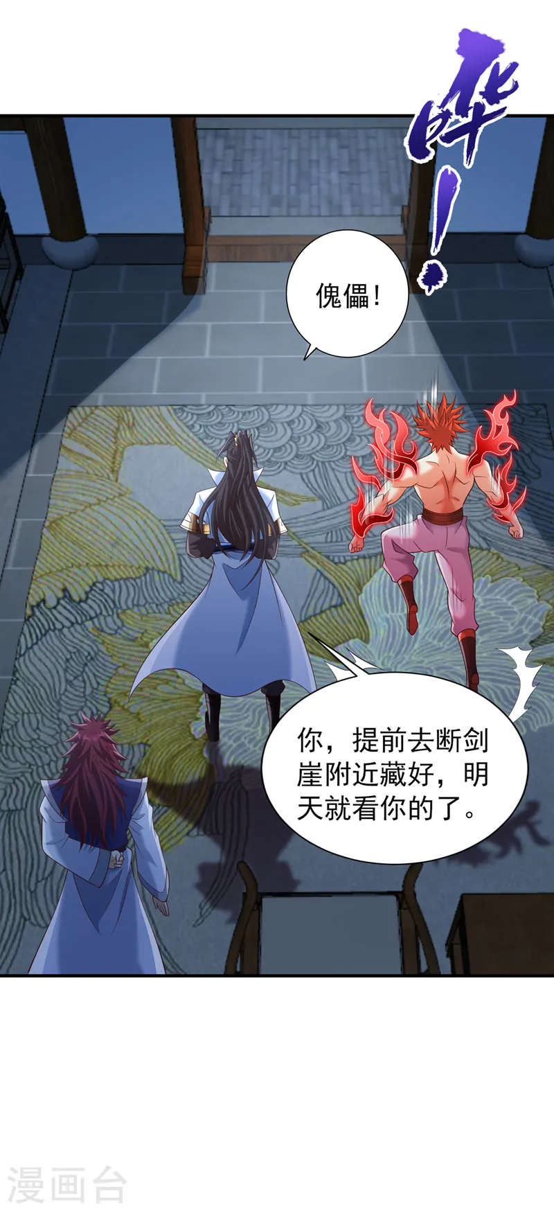 第254话 就他也想伤我的人？ 第21页