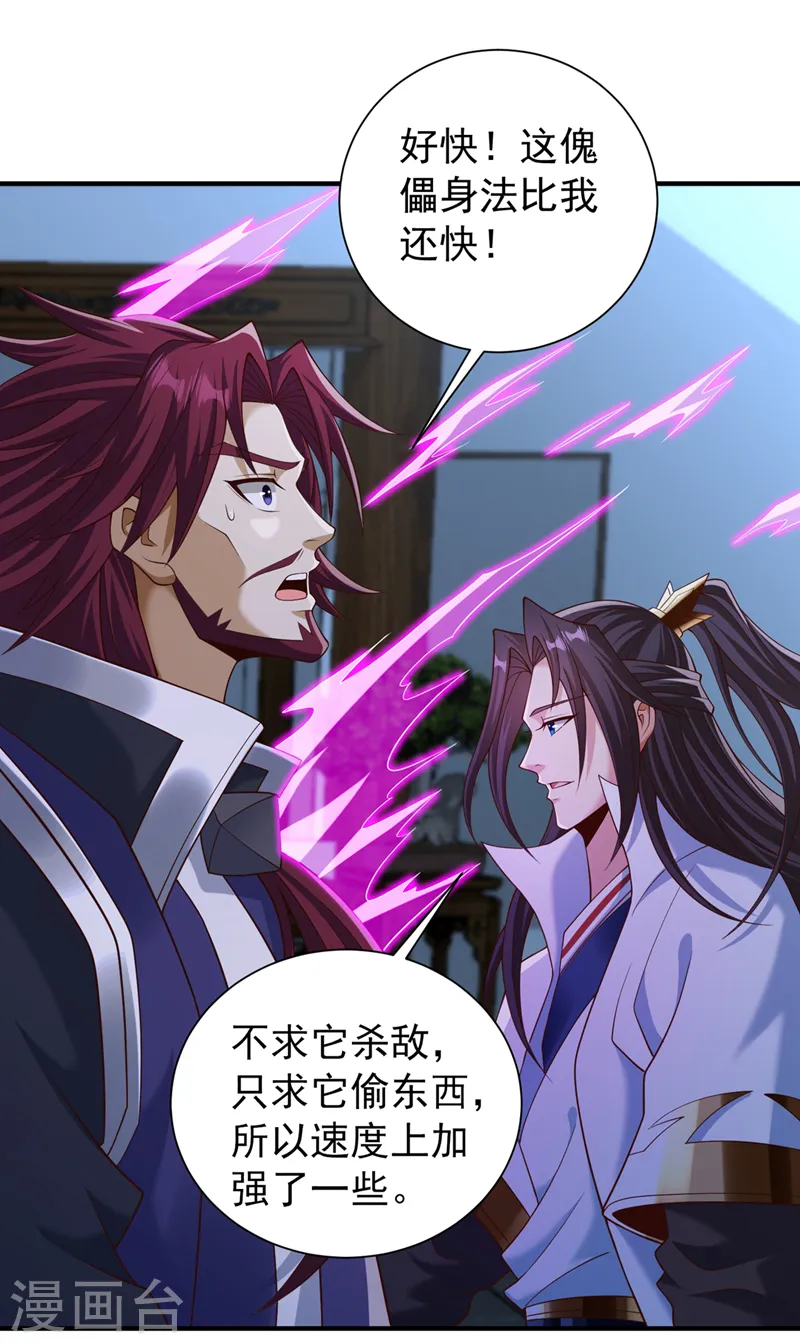 第254话 就他也想伤我的人？ 第23页