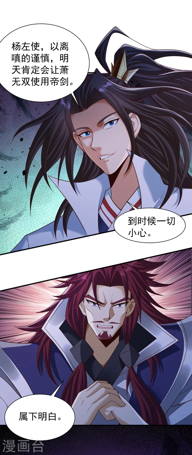 第254话 就他也想伤我的人？ 第24页