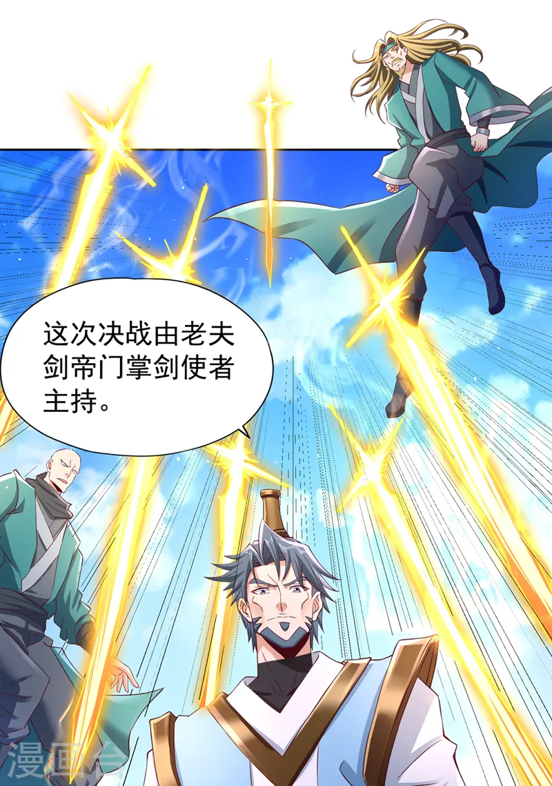 第254话 就他也想伤我的人？ 第27页