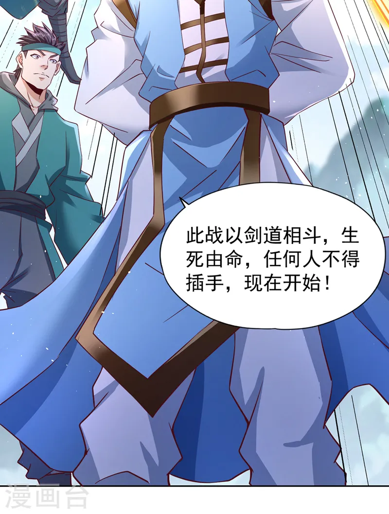 第254话 就他也想伤我的人？ 第28页