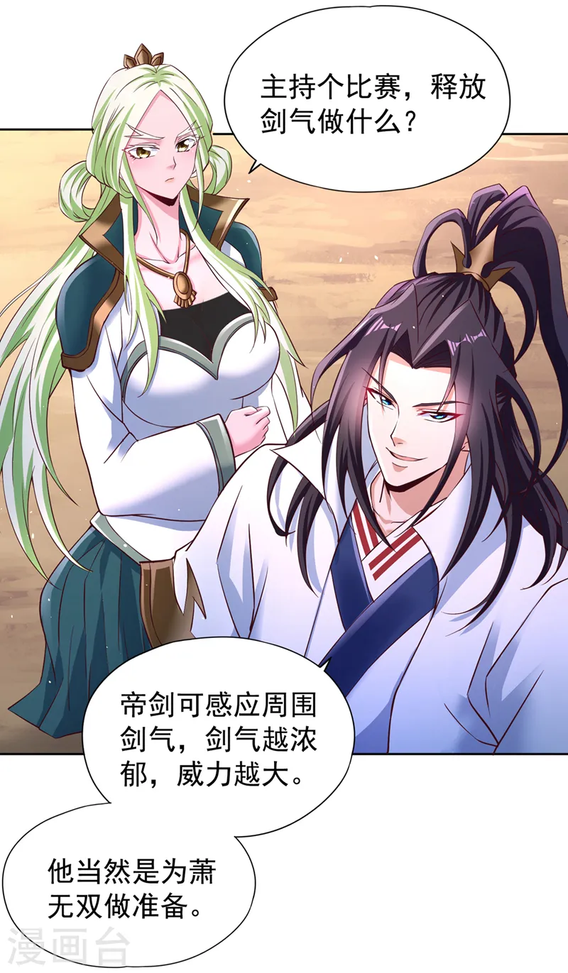第254话 就他也想伤我的人？ 第29页