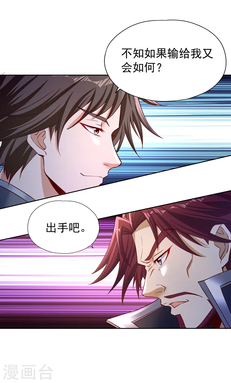 第254话 就他也想伤我的人？ 第31页