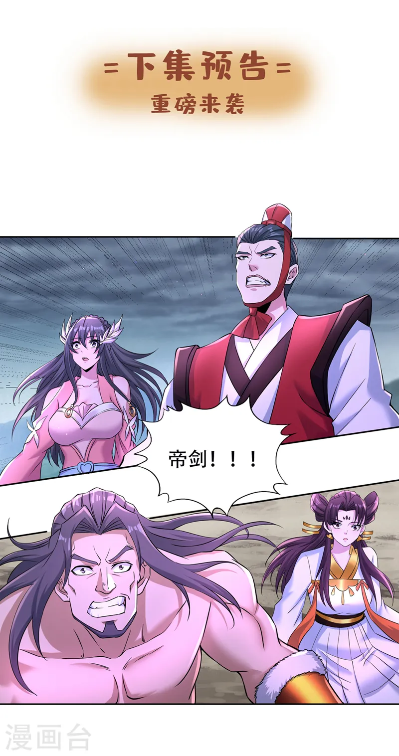 第254话 就他也想伤我的人？ 第33页