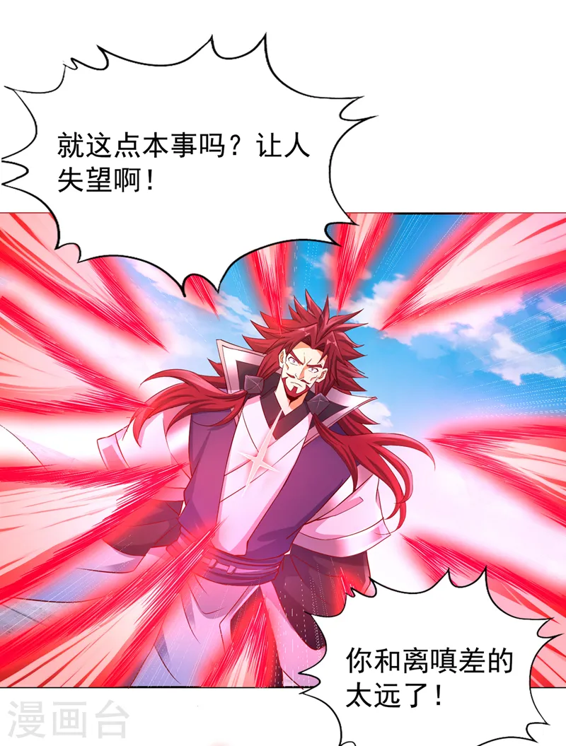 第255话 你就这点本事？ 第2页