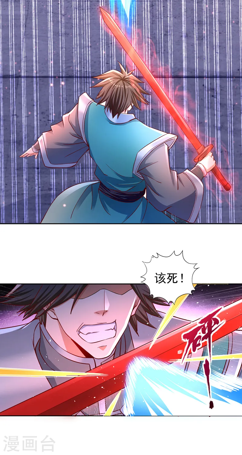 第255话 你就这点本事？ 第4页